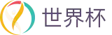 国际足联世界杯(中文)现金网 - 反波胆链接与世界杯赔率中心入口